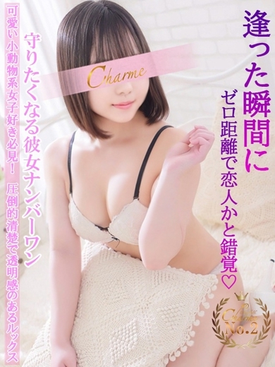 Charme（シャルム） 안마(데리버리) SENA