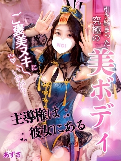 コンカフェ×オナクラ　ちいかの！渋谷店 酒店服務 AZUSA