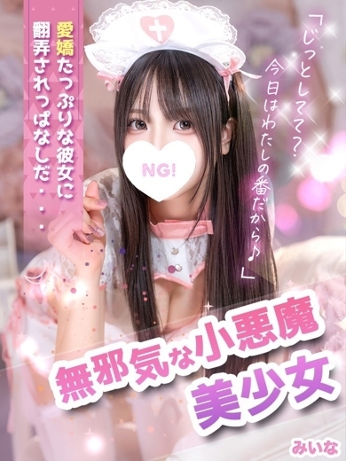 コンカフェ×オナクラ　ちいかの！渋谷店 ホテヘル(店舗) MIINA