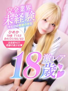 美少女制服学園CLASSMATE デリヘル HIMEKA