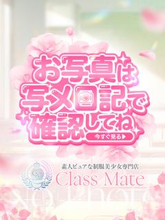 美少女制服学園CLASSMATE デリヘル KANA