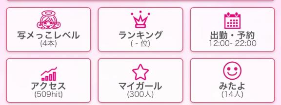 写メ日記サムネイル