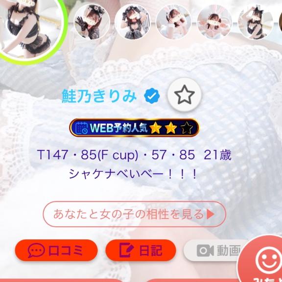 写メ日記サムネイル