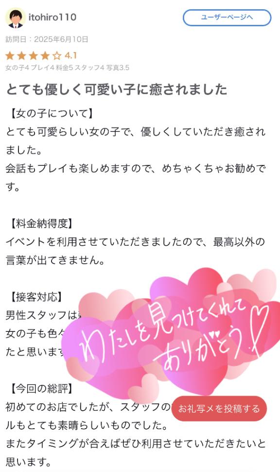写メ日記サムネイル