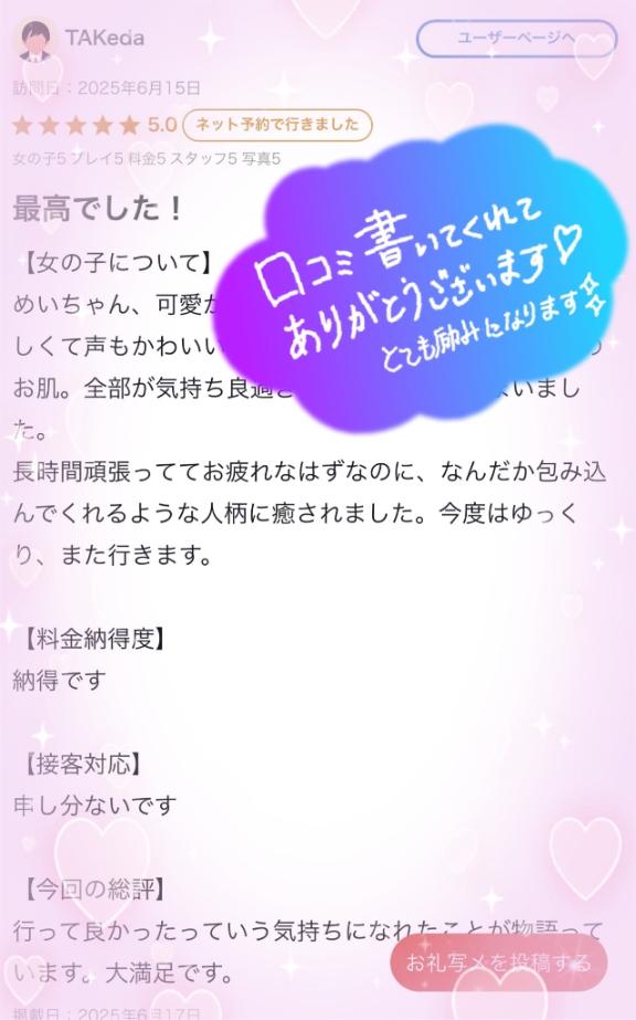写メ日記サムネイル