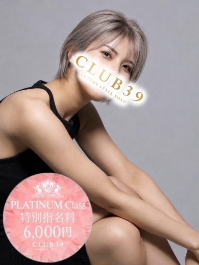 CLUB39（クラブサンキュー） 泡泡浴 Mao
