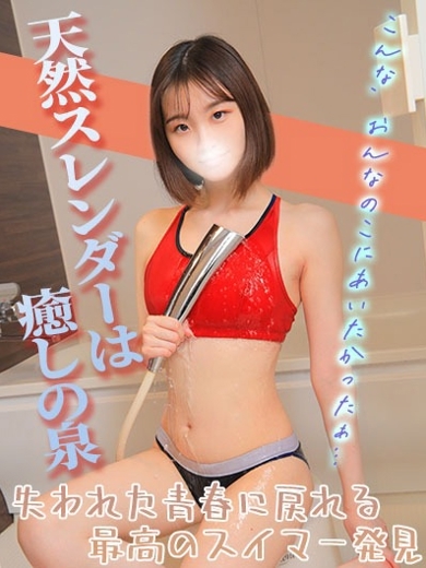 水着夜這い専門店コーチと私とビート板 デリヘル MIHIRO