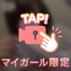 待ってるね💕︎