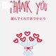 ありがとう💓