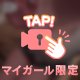 【神15宣言】8/9来てくれたお兄さんへ♡