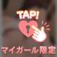 本指のH様へ💌