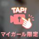 待ってるよん