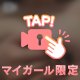 すごい、の♡