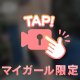 パンツを食い込ませて🍑