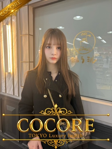 COCORE　銀座高級デリヘル デリヘル KURARA
