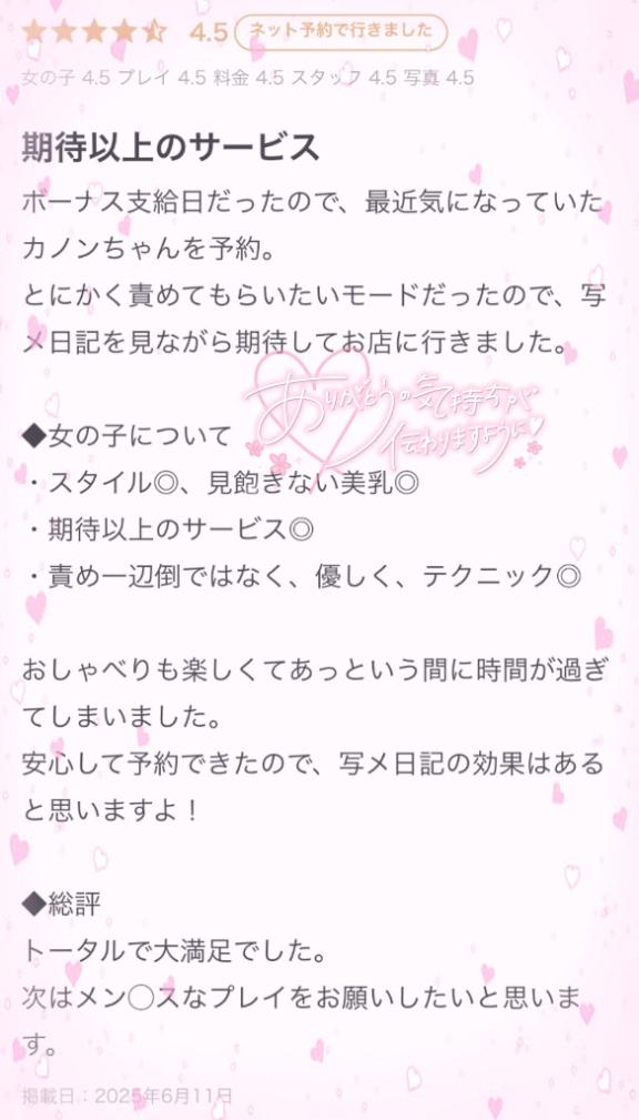 写メ日記サムネイル