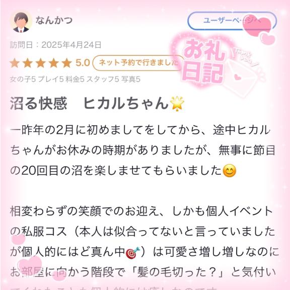 写メ日記サムネイル