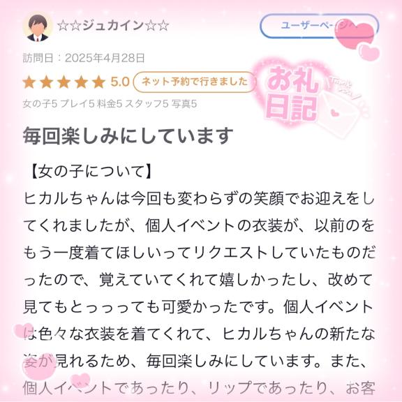 写メ日記サムネイル