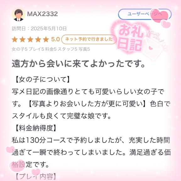 写メ日記サムネイル