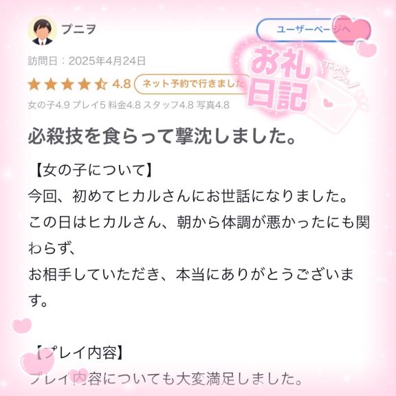 写メ日記サムネイル
