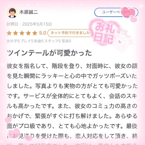 写メ日記サムネイル