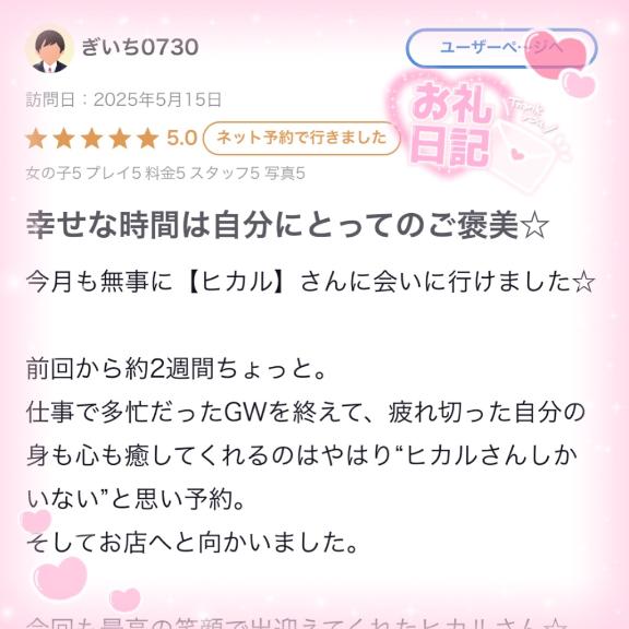 写メ日記サムネイル