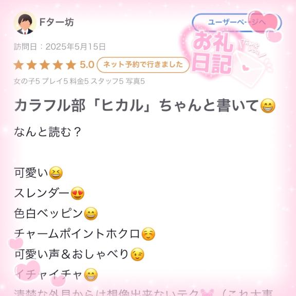 写メ日記サムネイル