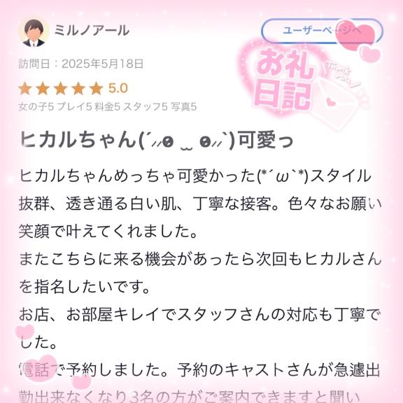 写メ日記サムネイル