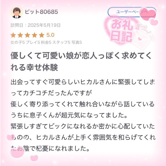 写メ日記サムネイル