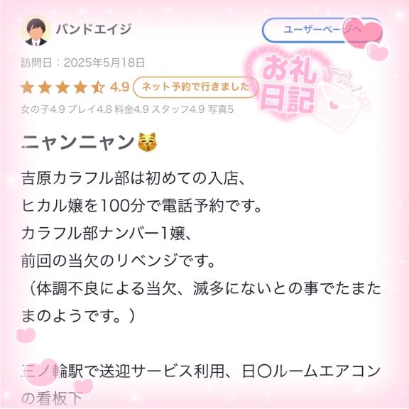 写メ日記サムネイル