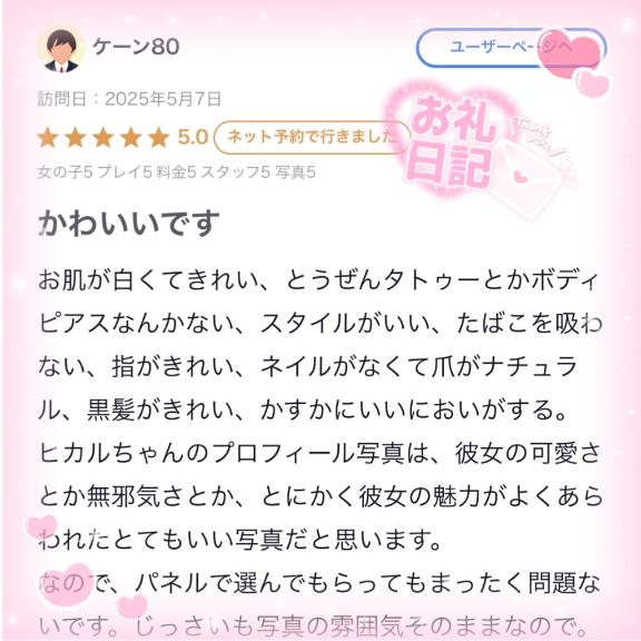 写メ日記サムネイル