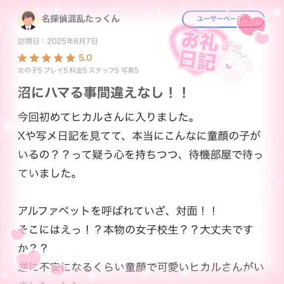 写メ日記サムネイル