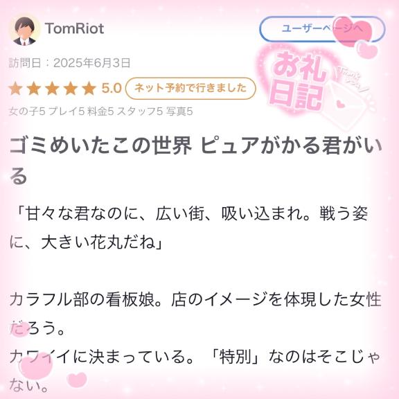 写メ日記サムネイル