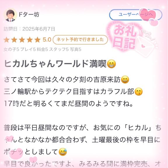 写メ日記サムネイル