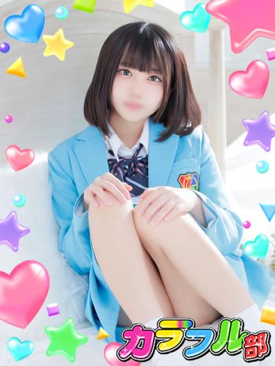 カラフル部 泡泡浴 REN