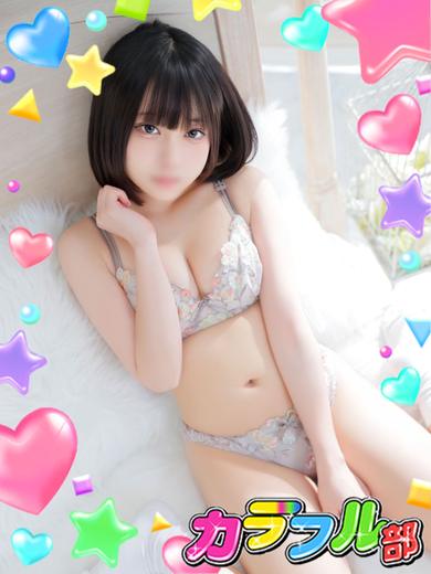 カラフル部 泡泡浴 REN