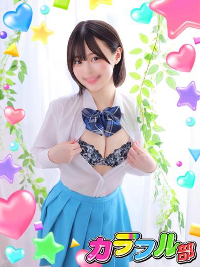 カラフル部 泡泡浴 SANA