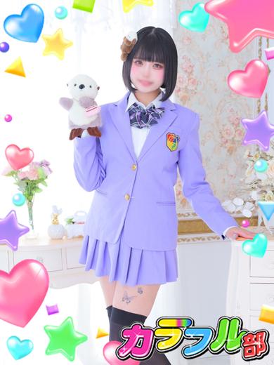 カラフル部 泡泡浴 KANANO