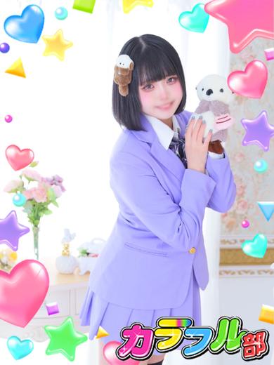 カラフル部 泡泡浴 KANANO