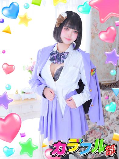 カラフル部 泡泡浴 KANANO