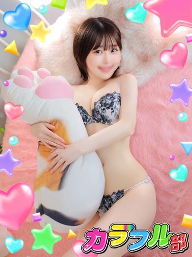 カラフル部 泡泡浴 SANA