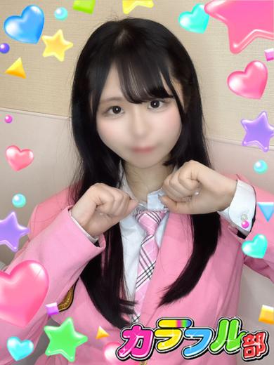 カラフル部 泡泡浴 KANON／T156／Ccup