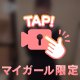 過去Xにて200♡以上いただいた動画