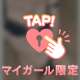 おやすみ