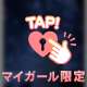 タイミングも運命