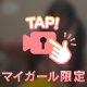 前世のひまりちゃん