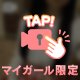 脱がせて･･･//