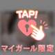 ラブコール📞💞