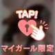 💌12時半からのお兄さん