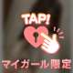 💌13時半からのお兄さん